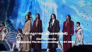 [4K]​ ปรากฏการณ์ (เหนือธรรมชาติ) -​ Freen​ WITH ​Engfawaraha NamneungMilinD Applelapisara (cover)​ 