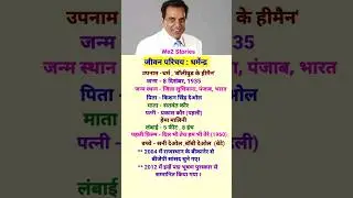 Dharmendra Biography।। धर्मेन्द्र  जीवन परिचय #shorts #bollywood #biography #trending