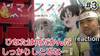 Encouragement of Climb Next Summit episode 3 reaction Reaction Hanno simultaneous viewing