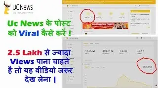 UC NEWS : How To Get More Than 2,50,000 Views on Your One Article Only | Must Watch Trick