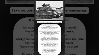 Танк, который оказался сырым за миллиарды &mdash; M1 Abrams. #M1Abrams #Abrams #танк #бронетехника #shorts