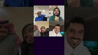 بث مباشر راشد العنزي 31/12/2025 الجزء الثاني