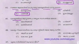 #69 | Kerala PSC 2017 Full Question Paper | Kerala PSC VEO Previous Year Question Paper | LDC | VEO