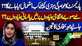 Should new provinces be formed on administrative or linguistic basis? | Meher Bokhari