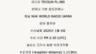 단파라디오 수신 NHK WORLD RADIO JAPAN 9750Khz