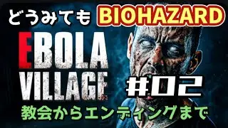 [PS5] EBOLA VILLAGE「バイオハザードライクなホラーゲーム」［WalkThrough 攻略］