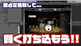 ソフト音源でカッコいいドラムトラックを作るための打ち込みテクニック