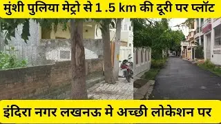 तुरंत घर बनाने योग्य प्लॉट इंदिरा नगर लखनऊ में | Residential Plot For Sale In Indira Nagar Lucknow |
