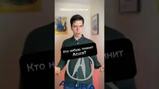 Кто нибудь помни Acura?🤔#shorts2024 #honda #acura #новости #auto #авто #news