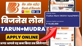 Bob e-mudra loan apply online | Bank of baroda business loan online apply | BOB digi msme loan