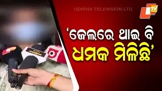 Complainant alleges threats even while Udit Pradhan was in jail