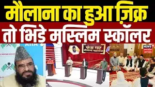 Sajid Rashidi Statement Row: साजिद रशीदी का नाम लेने पर भड़के Muslim Scholar, किसका करने लगे ज़िक्र?