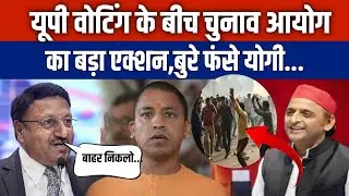 Up Bypoll Election : अखिलेश की शिकायत के बाद चुनाव आयोग ने लिया सख्त एक्शन,योगी को...