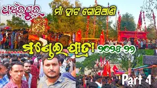 DHANARPUR || JAI MAA HATGOSIANI || MANDEI JATRA KALAHANDI #jatra #villagegod 
