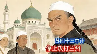 藩台大人睁眼说谎，杀红眼的叛军，尽然被骗十天没敢攻城