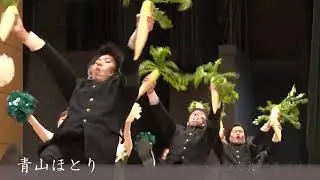 【陸上部 応援演舞】東京農大 全学応援団・青山ほとり