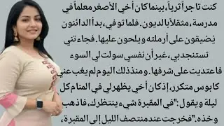 حتى المال لم ينفع حينها _قصة مؤثرة || قصةعاطفية من إبداع قناة قصةمؤثرة