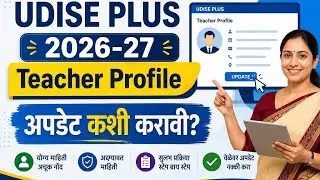 UDISE+2025-26|Teacher Module|How to Update and Complete Teachers Profile