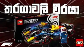 LEGO Redbull F1 Race Car Building in Sinhala | RevieWtoLK | @LEGO | @Formula1