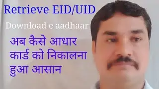 Lost your enrolment I'D Or Aadhaar number? | Retrieve  EID/VID/UID - Ashok Attri | 9818515654.mp4