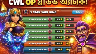 Bangla CWL Gameplay | Ground Warden +meteor golem 🔥 and air Royal Champion dragon 3 Star attack opp