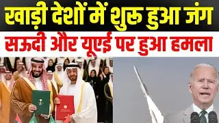 Saudi Arabia UAE Attack By Houthi rebels. War started in Gulf countries, attack on Saudi and UAE.