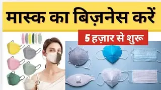 Wholesale Mask Market In Delhi | Cheapest Mask Market | Best Mask | Mask Business 