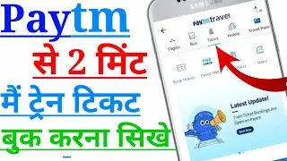 How to Book Train Ticket in Paytm in Hindi 2020 || Paytm Se Train Ticket Kaise Book Kare 2020