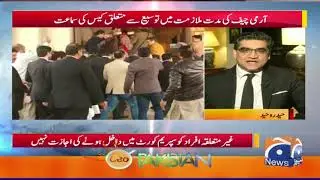 Mahire-qanoon Haider Waheed ki Geo Pakistan mein Army Chief extension case par Guftagu