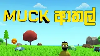 MUCK Sinhala Funny Gameplay With Friends | Muckකැයි මේ ?