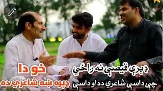Rahmat Jaan Rahmat New poetry,Pashto Poetry Rahmat Jan Rahmat,#dawisalmazigar #niazakkhan #sad #duet
