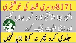 Ehsaas Verification Coad || New ehsas updates || Ehsas new program || New ehsas program|| Pak Media