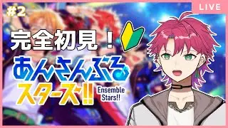 【あんスタ / 完全初見】 参加型もあるヨ！俺のマヨに会いに行っちゃおっかな…💜【#新人Vtuber】#あんスタ
