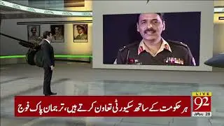 Pak Army is organized force, has complete accountability system: DG ISPR | 6 Dec 2018 | 92NewsHD
