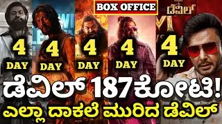 Devil Movie Review, Devil Movie 4 Day Collection Vs Max ,UI Vs Kantara Collection #devilmovie #dboss