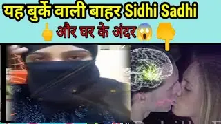 बुर्के वाली बाहर सीधी-सादी और घर के अंदर👙👄😱#shorts #carry #gyanvapi