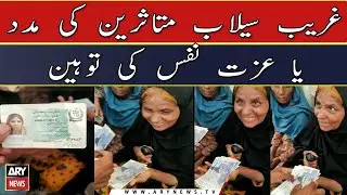 Ghareeb Selab Mutasireen Ki Madad Ya Izzat e nafs Ki Tauheen