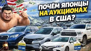 Почему американцы выбирают японские машины?!