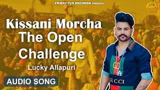 Kissani Morcha (Audio Song) | Punjabi Kisan Anthem | Lucky Allapuri | New Farmers Protest Song