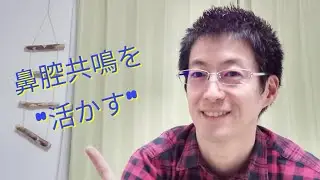 ヤマジのボイトレ動画　〜母音発声編〜