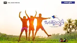 ഉസ്കൂള്&zwj; പൂട്ട് | Uschool Poottu | Malayalam Short film | Sonu Mathew | Alwin Davis |Christy Joby