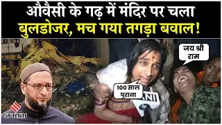 Hyderabad Mandir Bulldozer Action पर बवाल, BJP नेता Madhavi Lata को Police ने हिरासत में लिया|Owaisi