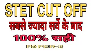 STET CUT OFF MARKS AFTER RELEASED ANSWER KEY PAPER 2