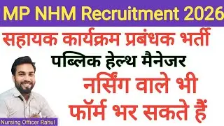 मध्य प्रदेश स्वास्थ्य विभाग भर्ती 2025 | MP NHM Vacancy 2025 कैसे आवेदन करे |सैलरी | पोस्ट  #nursing