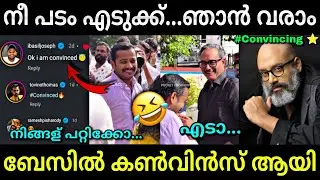 ബേസിൽ വരെ വിശ്വസിച്ചു...😂 | Convincing star | Suresh Krishna | Troll video | Lucy Boy Editz