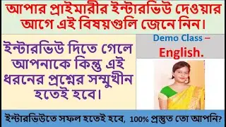 Upper Primary Interview Tips & Technique| Interview Details| English Demo| Questions on English.