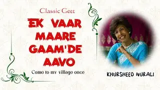 Ek Vaar Maare Gaam'de Aavo - Khursheed Nurali (With Lyrics & Translations)