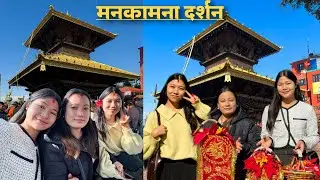 Manakamana Darsan garna pugiyo🙏🙏k mage tw vagawan sanga🤔🫣🙏🙏