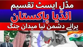 Indo Pak Rivalry Shifts to Middle East | Saudi Arabia, UAE & New Security Pacts