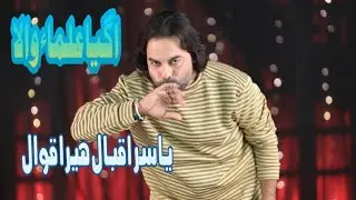 Aa Gaya Alma Wala Nam Hai Gazi || 4 Shban Ka New Qasida || Yasir Iqbal Heera Qawal 